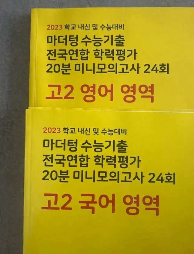 2023 마더텅 미니 모의고사 고2 국어 영어