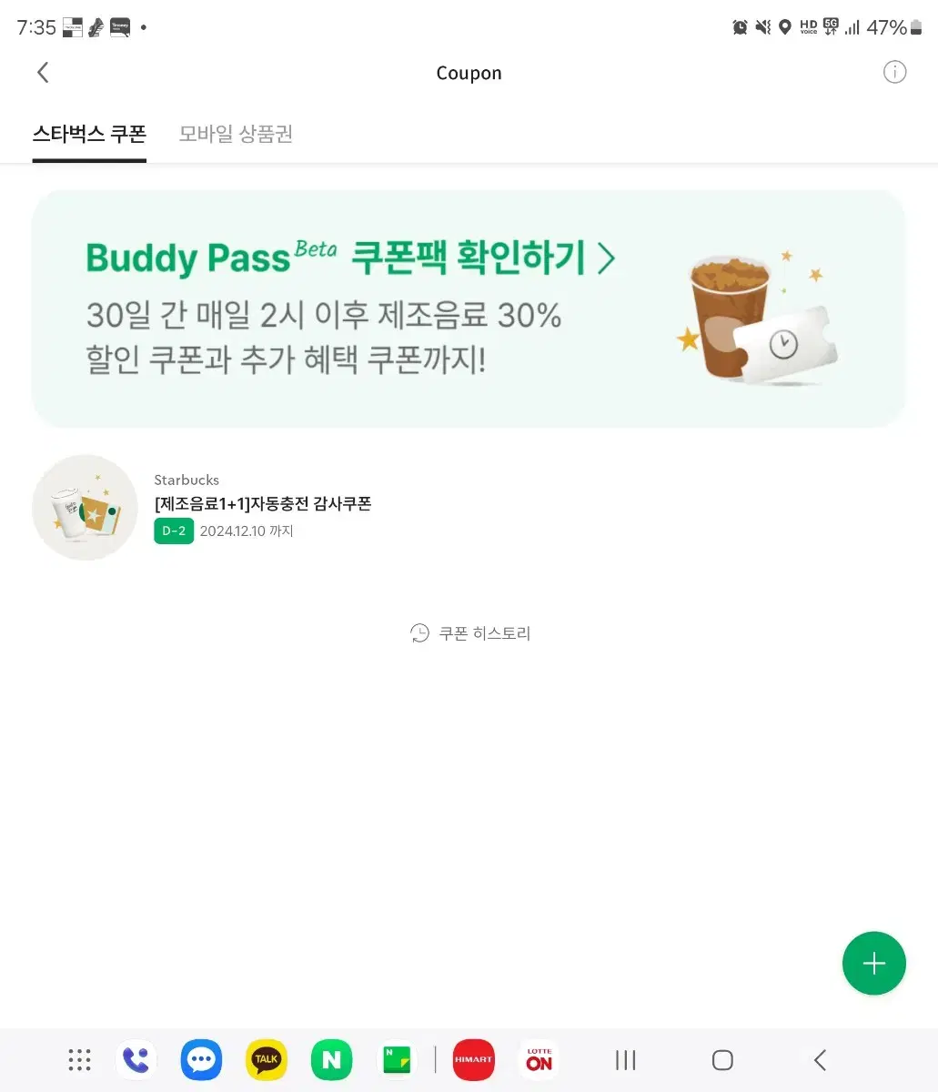 스타벅스 보고쿠폰(1+1쿠폰)