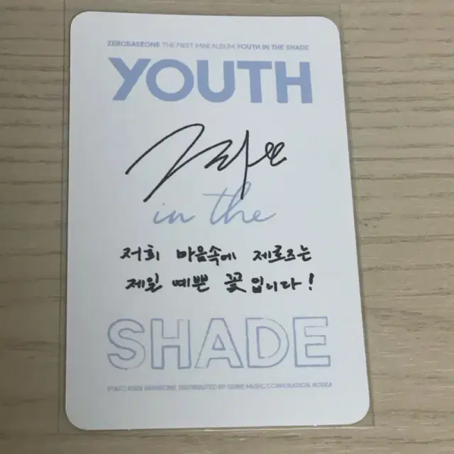 장하오 인블룸  youth 포토카드