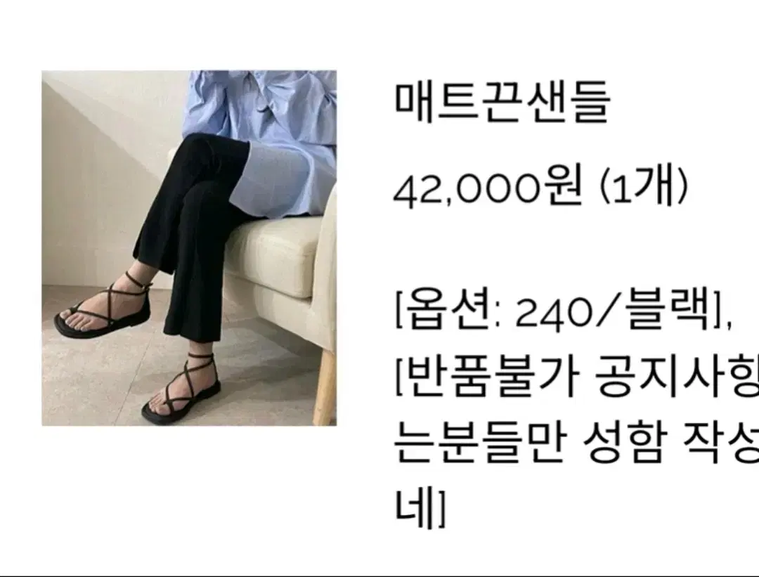 끈샌들240 새상품