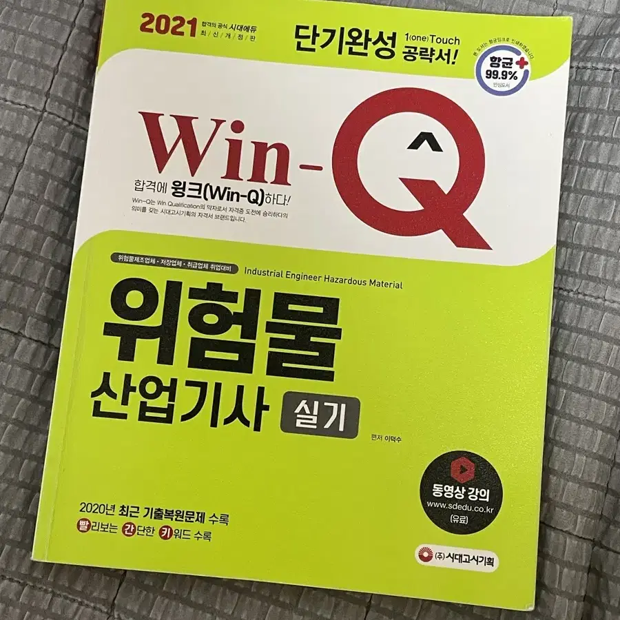 위험물산업기사 필기 실기