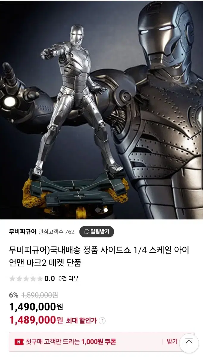 (1500체 한정)사이드쇼 정품 1/4 스케일 아이언맨 마크2 매켓