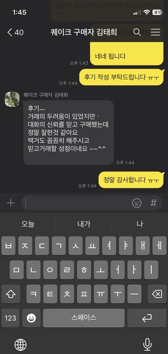 퀘이크 픽시 [택배 거래완료] 글입니다