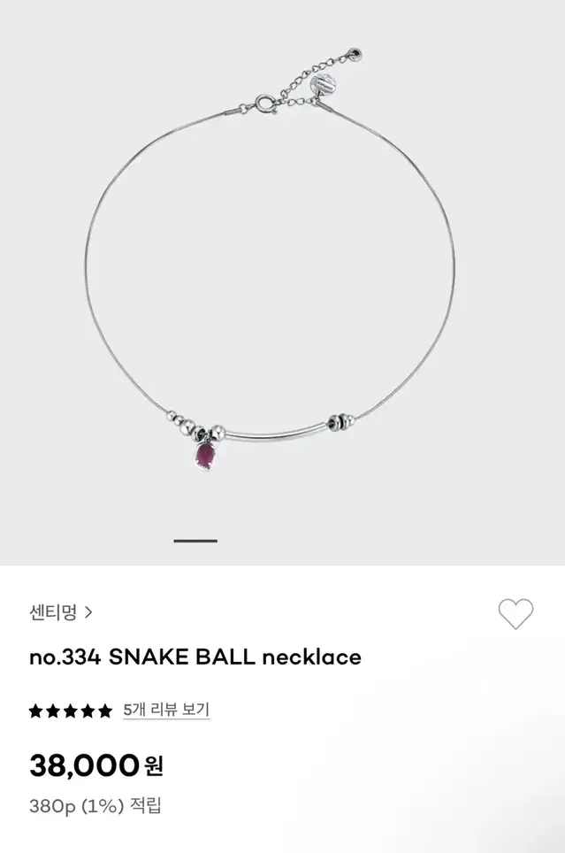 센티멍 목걸이 no.334 Snake ball necklace