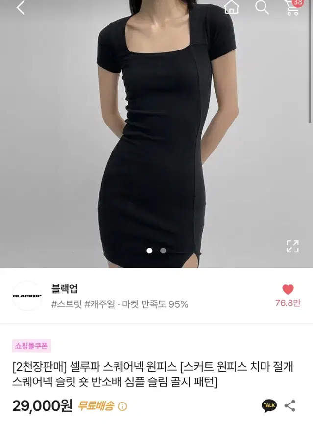 블랙업 셀루파 스퀘어넥 원피스 미니원피스