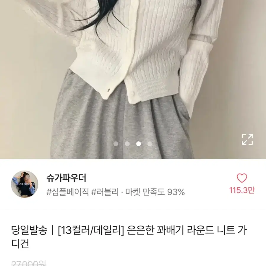 에이블리 슈가파우더 꽈배기 라운드 니트 가디건 아이보리