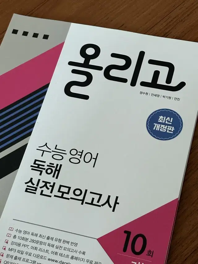 수능영어 독해 실전 모의고사 올리고 10회 새제품