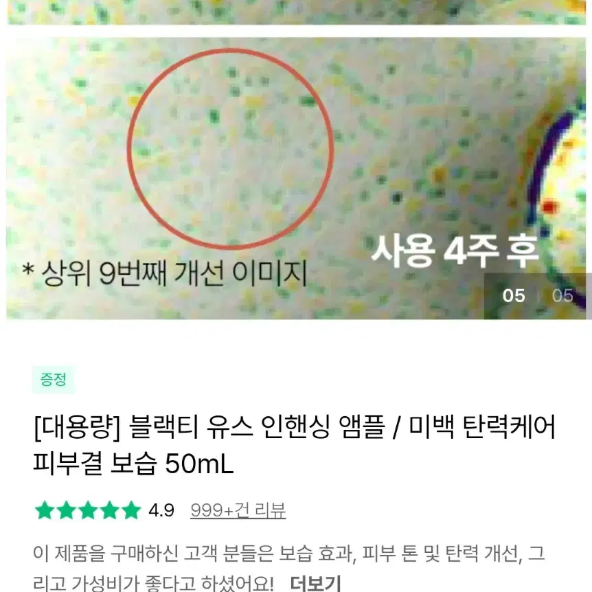 이니스프리 블랙티 앰플 스페셜 키트