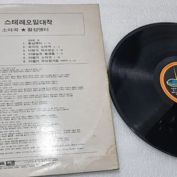 남인수 스테레오일대작 lp 남인수lp