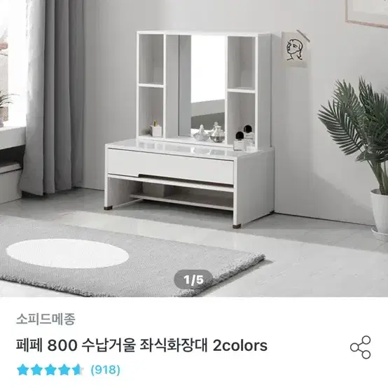 페페 화장대 팔아요