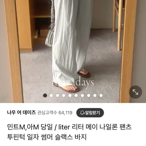 리터 메이 슬랙스