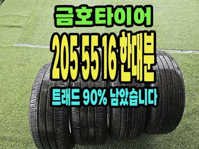 금호타이어 TA31 205 55 16 한대분.2055516.