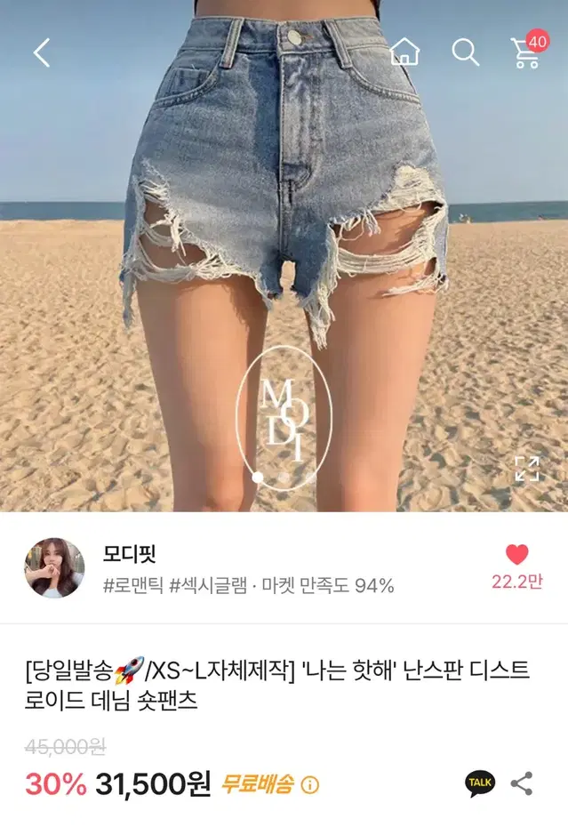 모디핏 나는 핫해 난스판 데님 숏팬츠 연청M