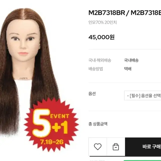 [미사용] 비너스 통가발 연습용 미용 가발 천혜사 마타하리 (종류 여러가