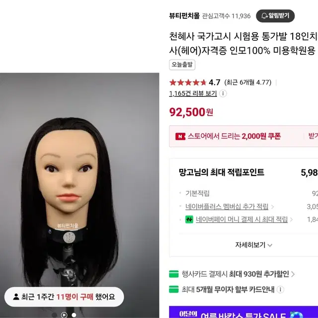 [미사용] 비너스 통가발 연습용 미용 가발 천혜사 마타하리 (종류 여러가