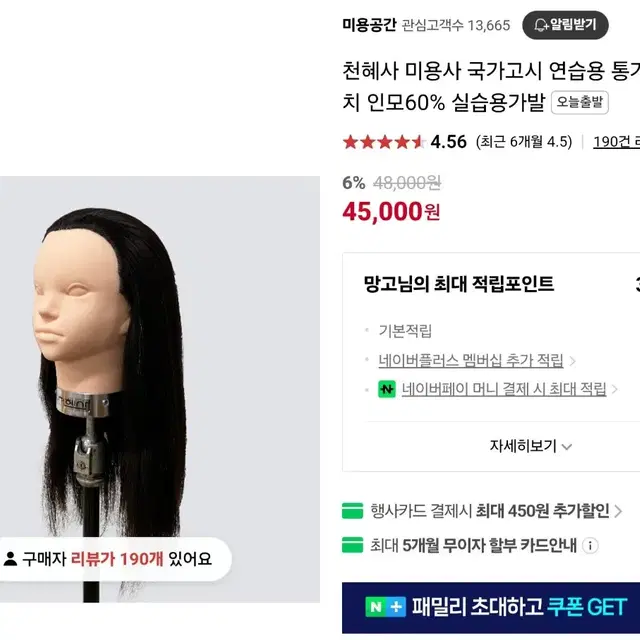 [미사용] 비너스 통가발 연습용 미용 가발 천혜사 마타하리 (종류 여러가