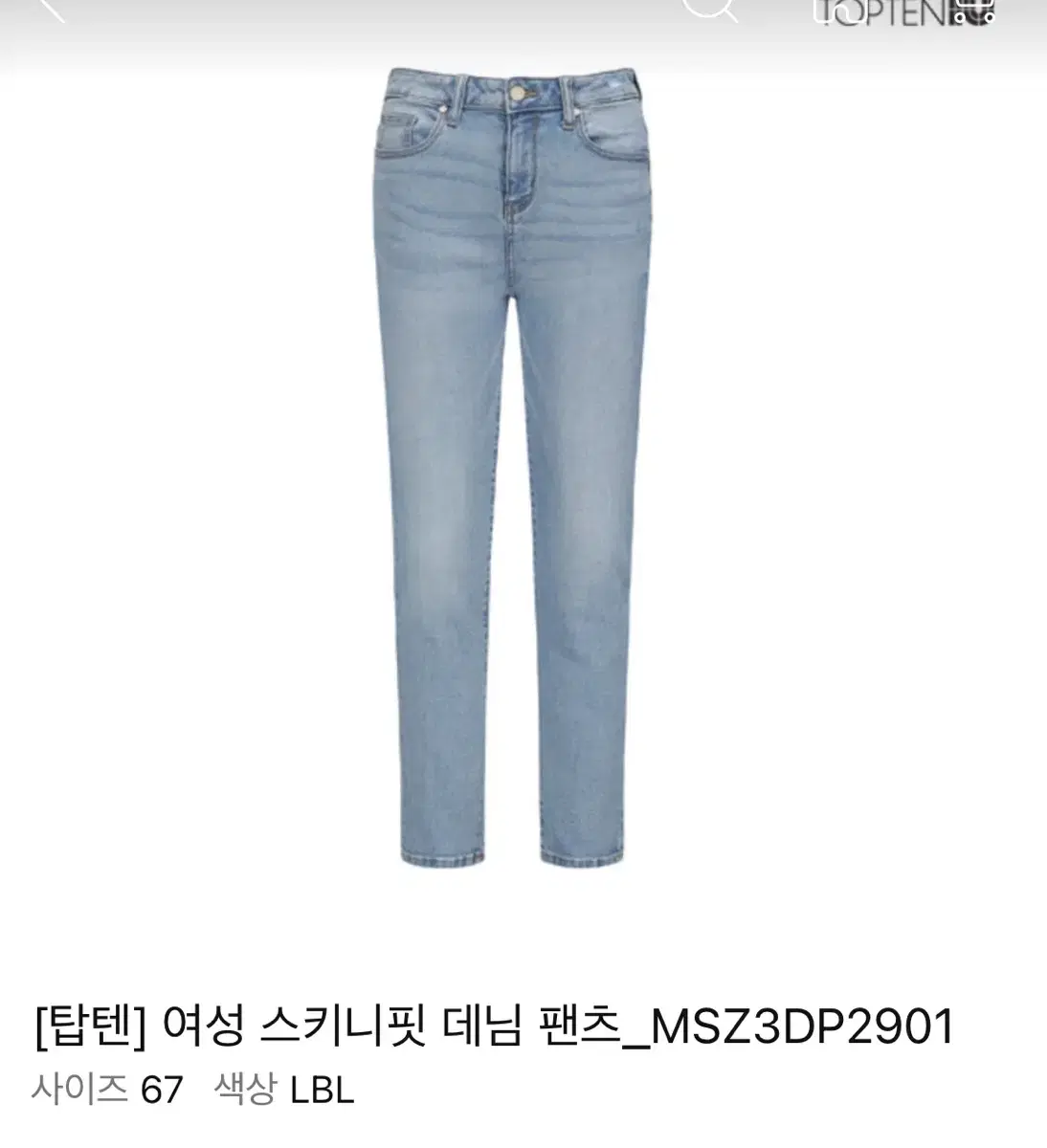 탑텐 스키니 연청 진