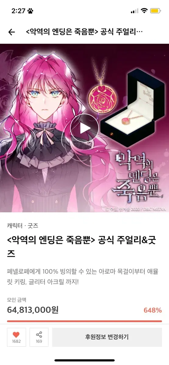 악엔죽 펀딩 분철