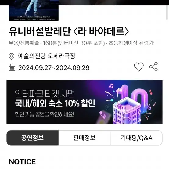 9월 29일 7시 라바야데르 티켓 1층~2층 P드리고 구해봅니다!