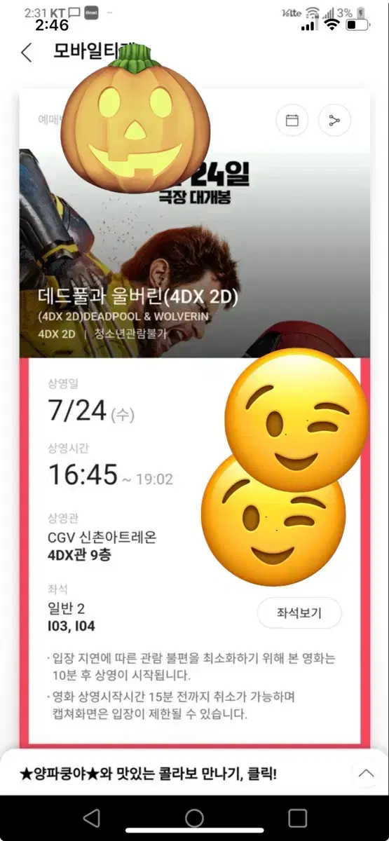 cgv 신촌 아트레온 4dx데드폴 당일16:45분 2자석 20000만에