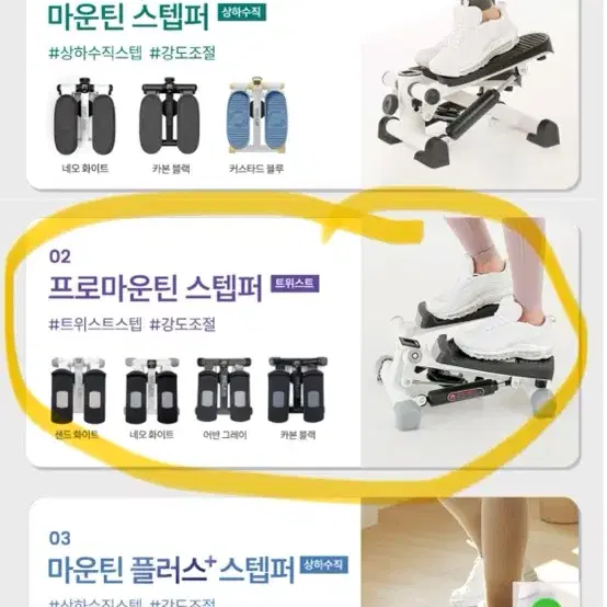 멜킨 트위스트 프로 마운틴 스텝퍼