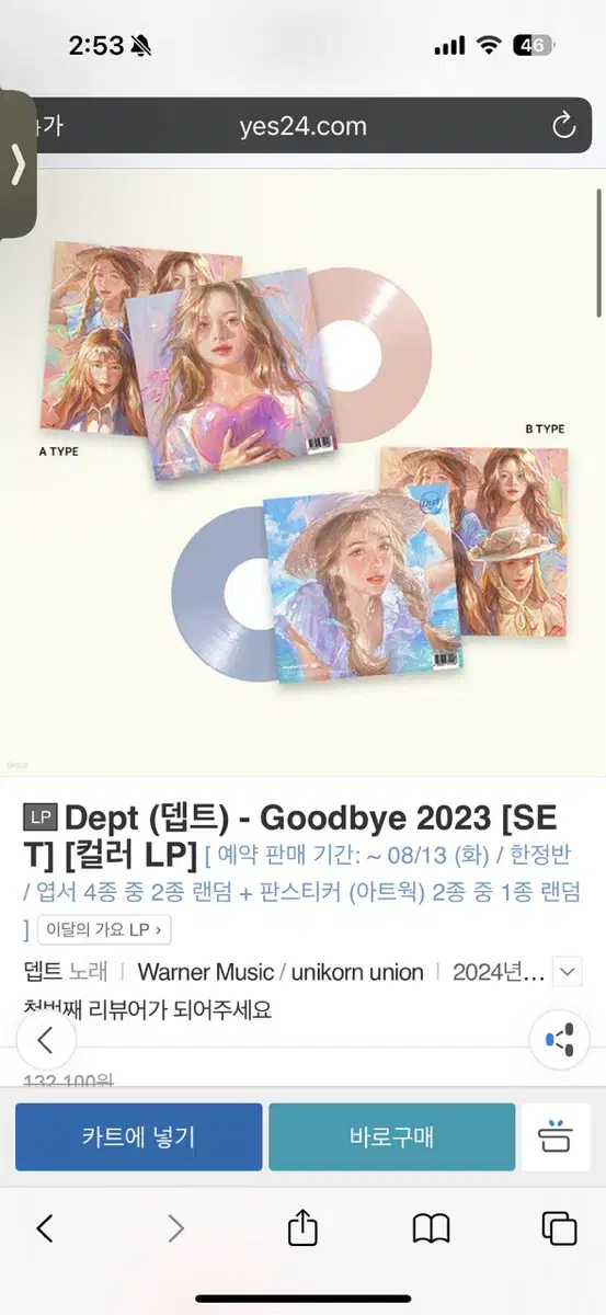 LP) Dept (뎁트) - Goodbye 2023 (SET) (컬러 L