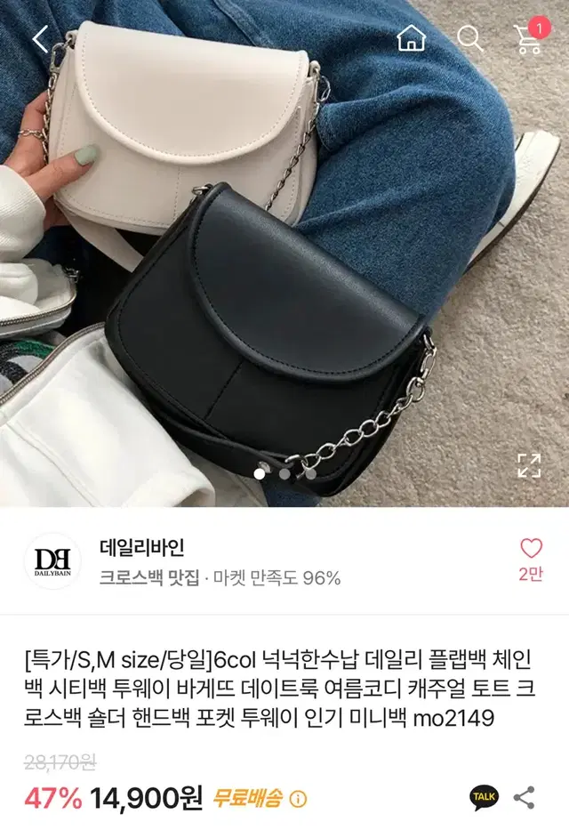 에이블리 데일리바인 투웨이 크로스 체인 숄더백 화이트 s