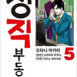 정직부동산 1~5 =중고만화책 판매합니다=