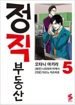 정직부동산 1~5 =중고만화책 판매합니다=