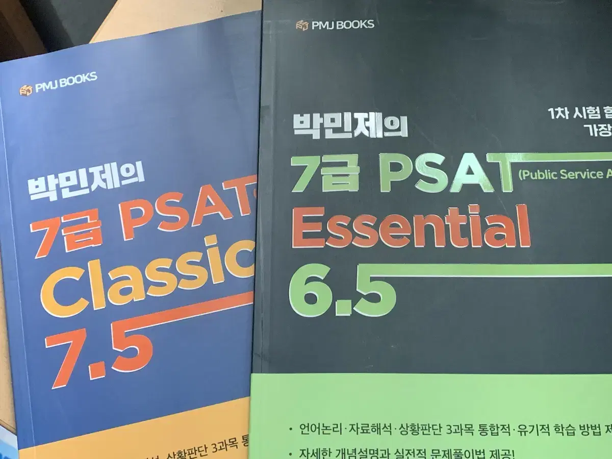 박민제 7급 PSAT essential 6.5/classic 7.5