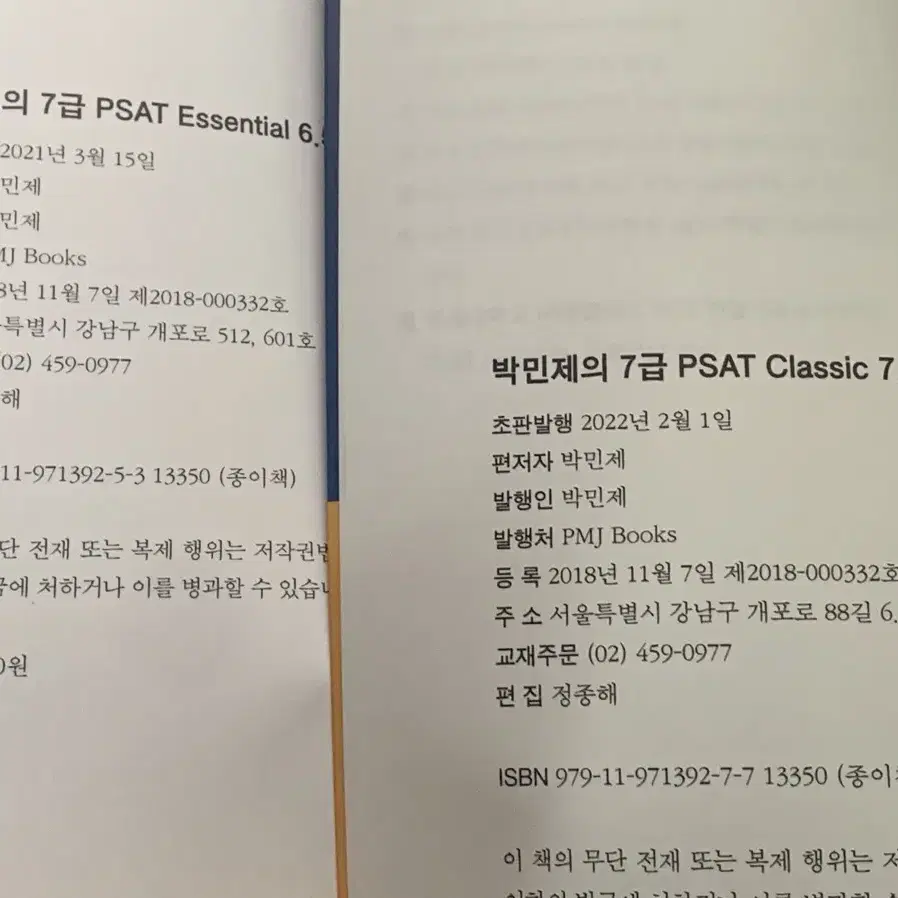 박민제 7급 PSAT essential 6.5/classic 7.5