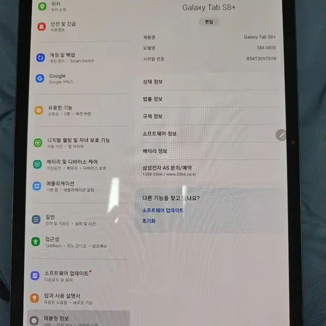 갤럭시탭s8 플러스