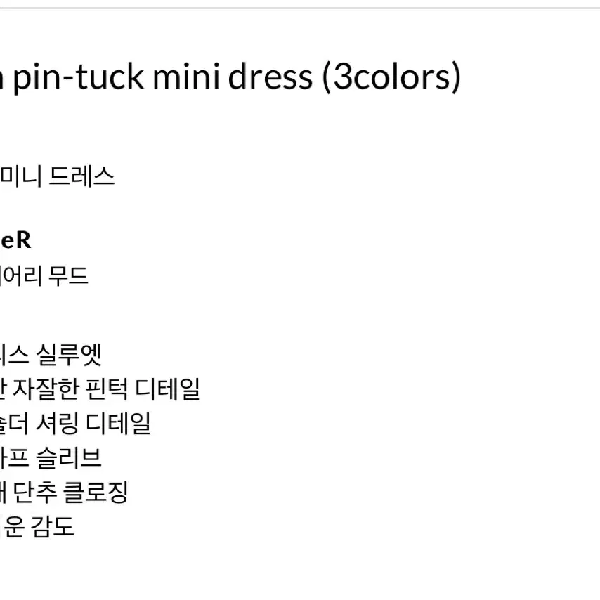 애프터먼데이 cotton pin-tuck mini dress (화이트)