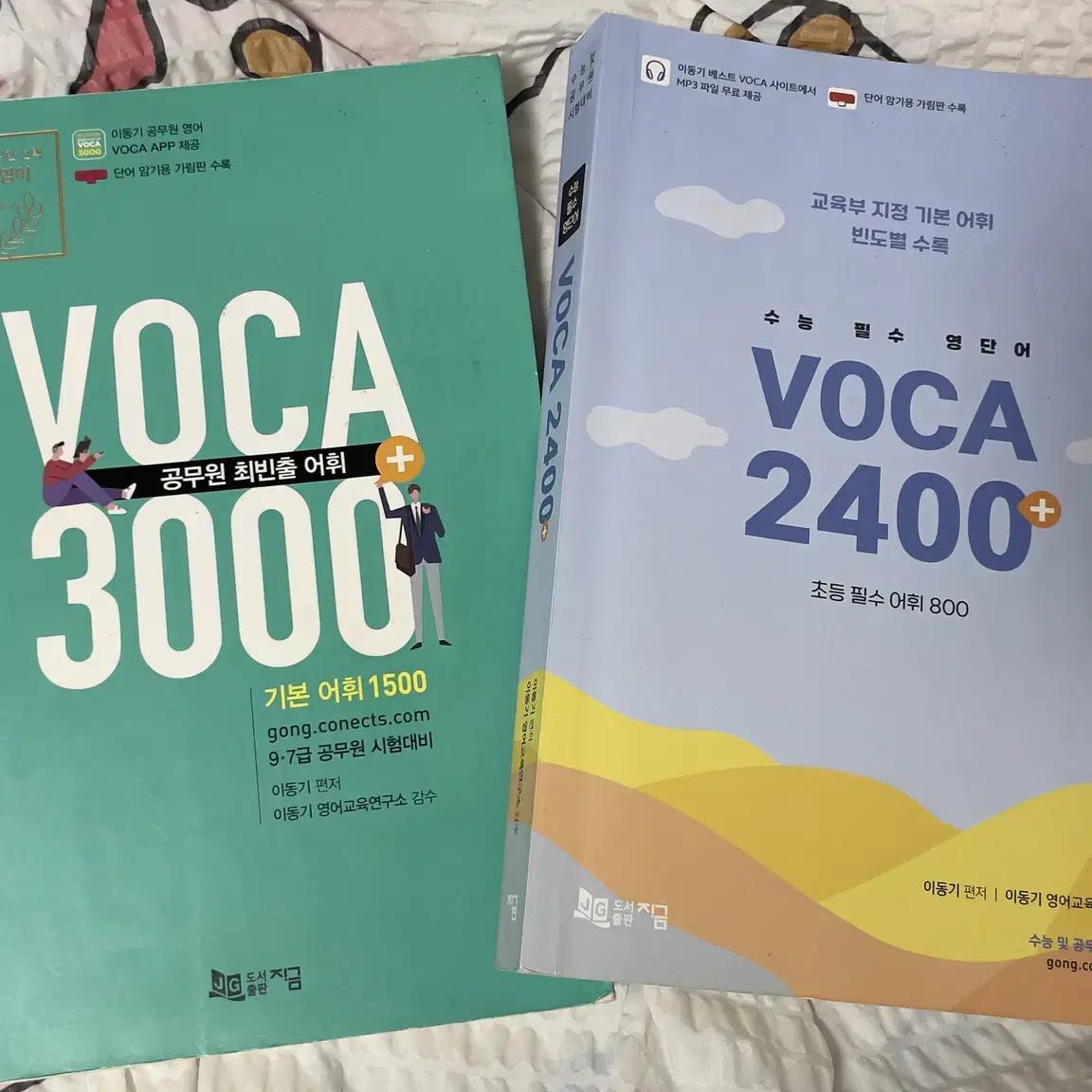 이동기 VOCA 공무원 수능 필수 영단어 2400+