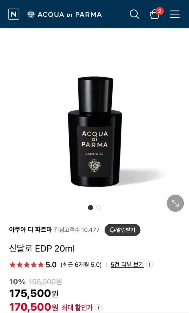 아쿠아 디 파르마 산달로EDP 20ml