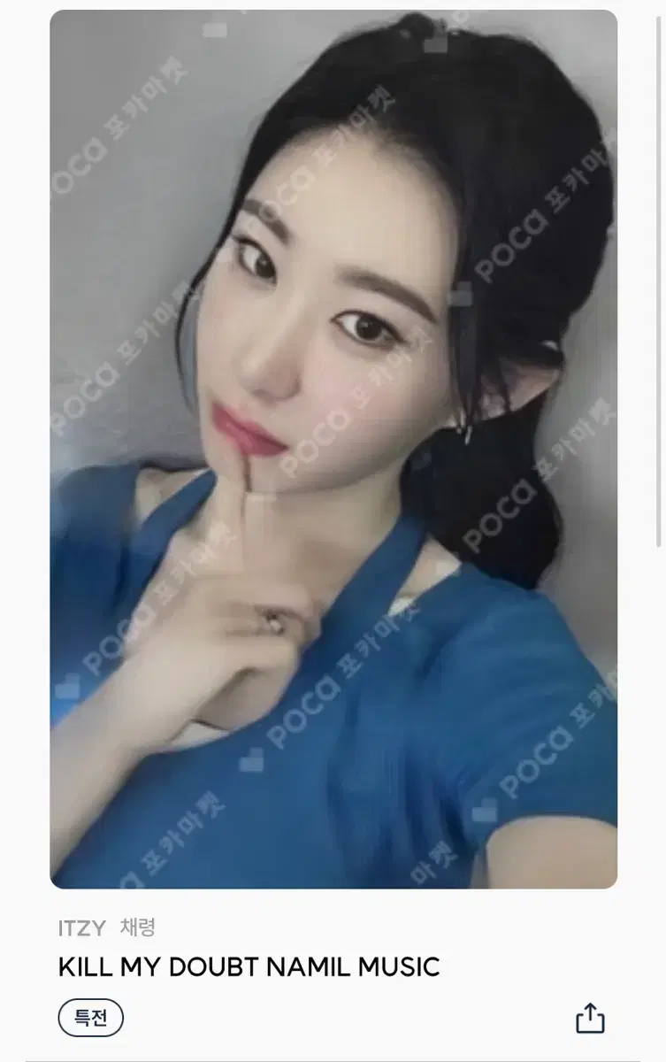 있지 채령 나밀 포카