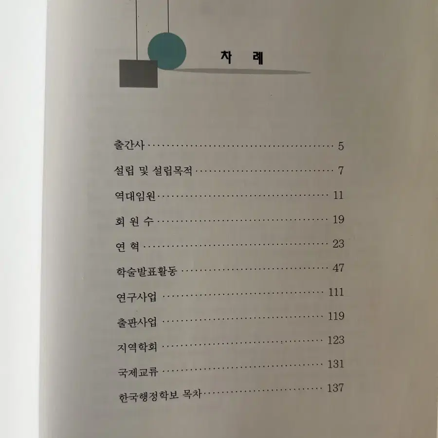 한국행정학회 1956-1996, 40년 인터넷에 없음