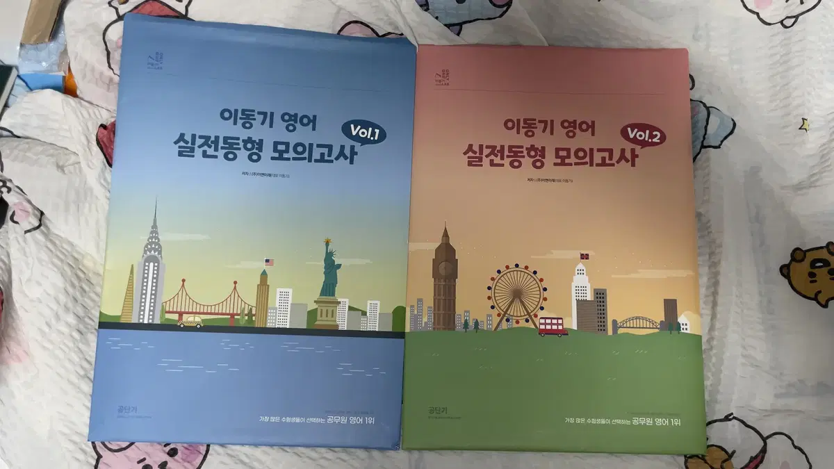 2024 이동기 영어 실전동형 / 직전동형 모의고사 vol.1 & 2