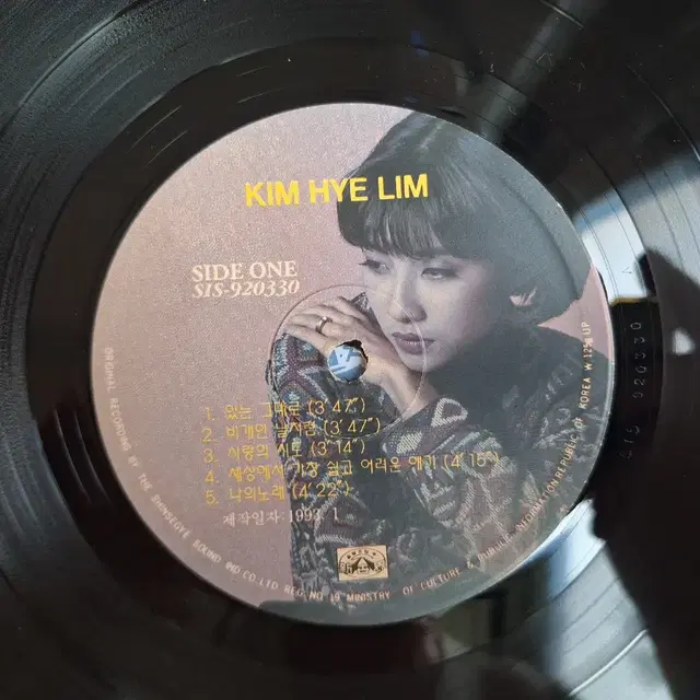 김혜림 3집 LP