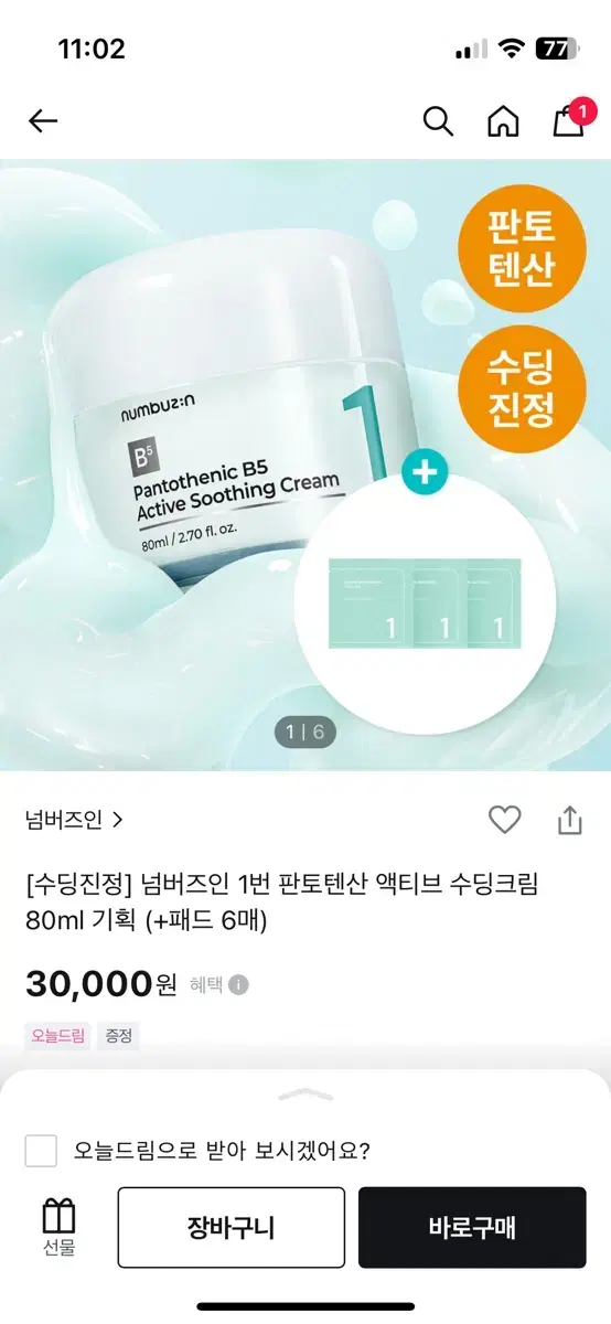 No.1 Pantothenic Acid Soothing Cream