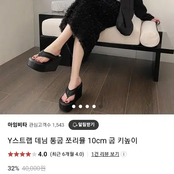 10cm 쪼리 (거의 새 것) 2회착용