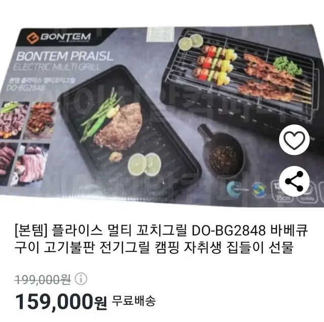 본템 멀티꼬치그릴