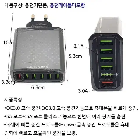 고속충전기 usb충전기 6포트 3.0A 스마트폰충전기 새상품 무료배송