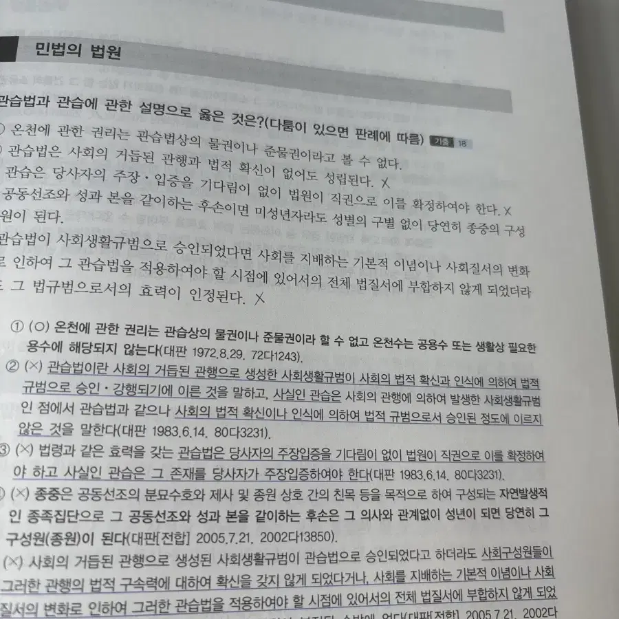 시대에듀 변리사 1차 민법개론