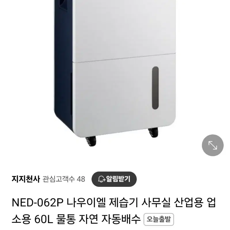 나우이엘 60리터 제습기