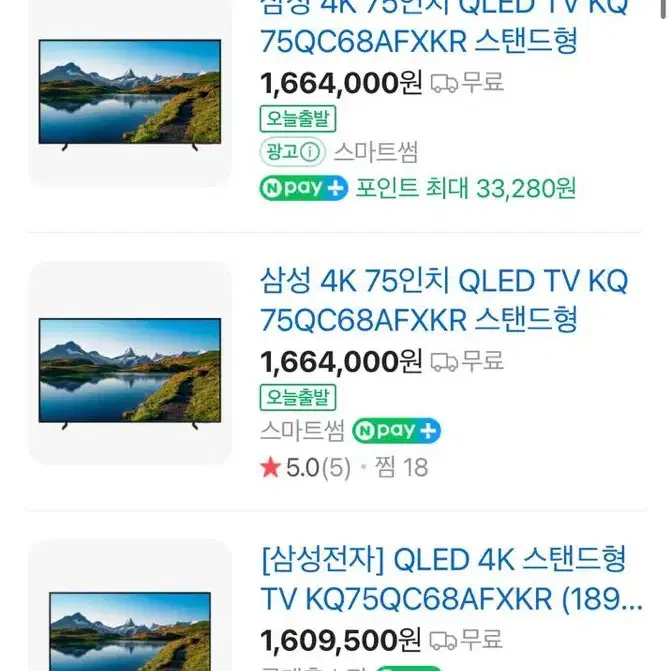 삼성QLED 4K 75인치 TV + 삼성 스피커 팝니다.(새상품급)