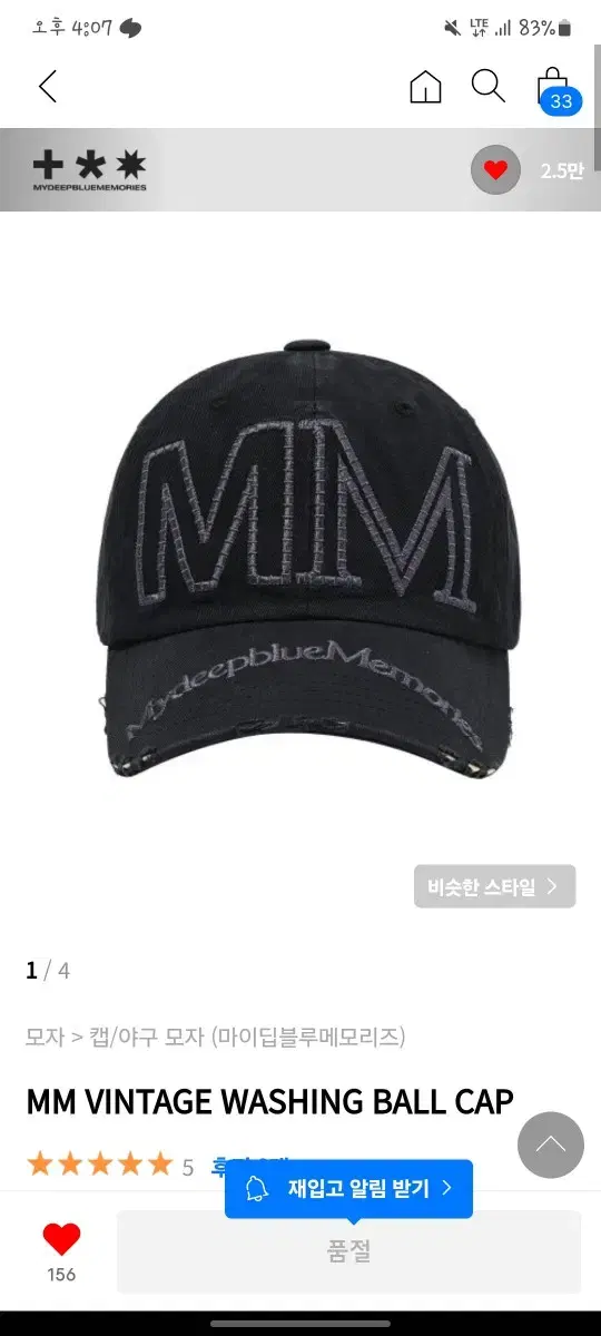 마이딥블루메모리즈 MM VINTAGE WASHING BALL CAP