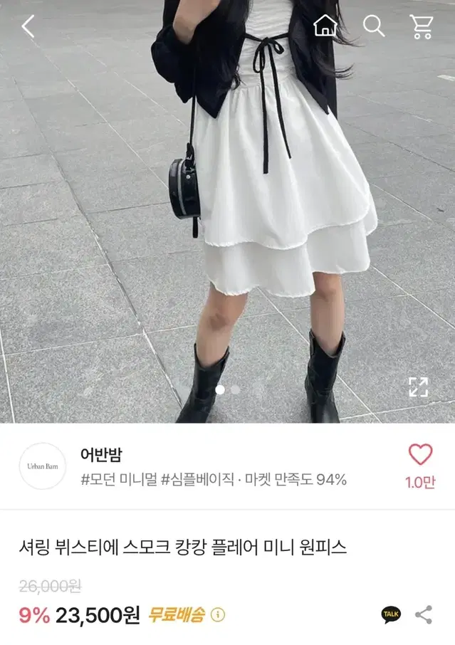 에이블리 나시원피스 셔링 뷔스티에 캉캉 미니 원피스 시즈니룩