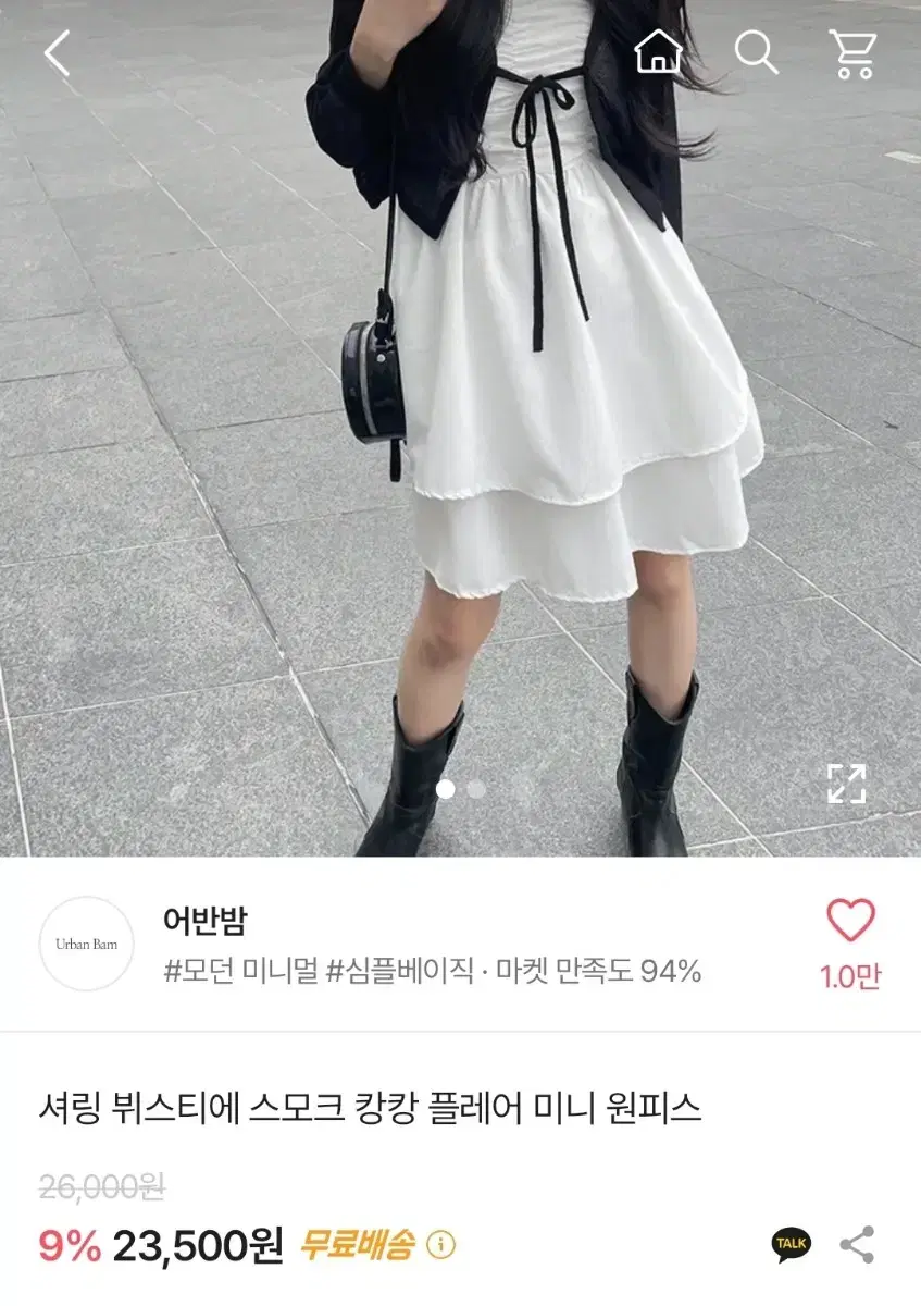 에이블리 나시원피스 셔링 뷔스티에 캉캉 미니 원피스 시즈니룩