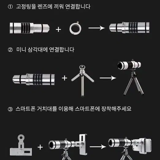 스마트폰 망원렌즈 삼각대 세트 4 color (x 12)